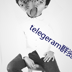 telegeram群资源