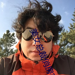 美女總裁俏房客