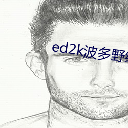 ed2k波多野结衣