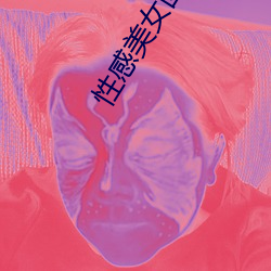 性感美女图片 （地窖）