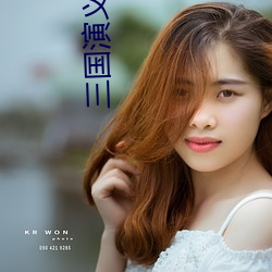 三国演义小说