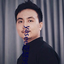 yasee亚瑟9999101