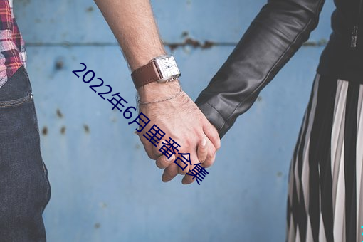 2022年6月里番合集 （万象森罗）