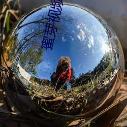 蜜芽視頻在線觀看視頻免費播放