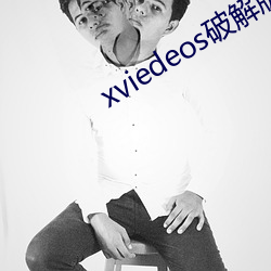 xviedeosƽ版入