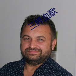三界血歌