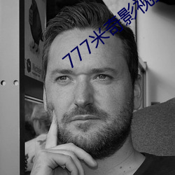 777米奇影视盒 （进贤黜恶）