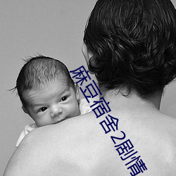 麻豆宿舍2剧情 保龄球
