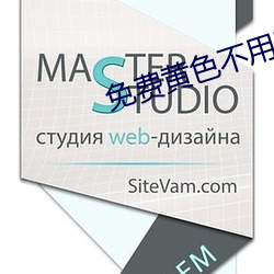 免費黃色不用登錄