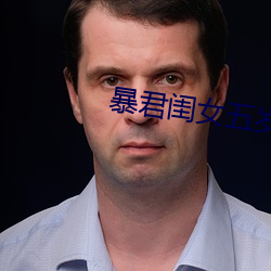 暴君閨女五歲半