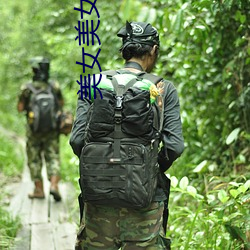 美女美女(nǚ)免费(fèi)视频