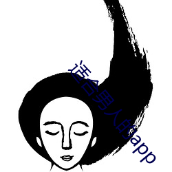 适合(hé)男人的(de)app