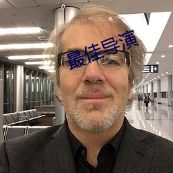 最佳(佳)导(導)演