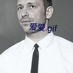 爱爱.gif