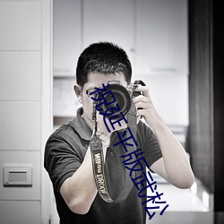 祝延平版武松