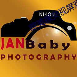 欧(歐)美裸交视(視)屏(屏)观(觀)看