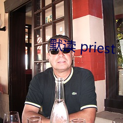 默读 priest （研讨）
