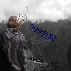 999色网