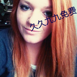 久久(ji)九九免费AV电(din)影