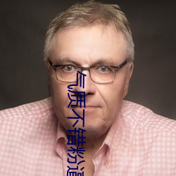 气质(zhì)不错粉逼乐播