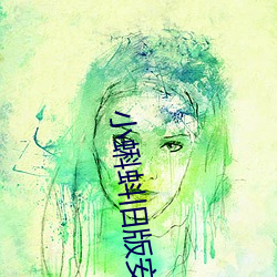 小蝌蚪旧版安装包