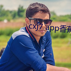 cxj7 app香蕉(蕉)