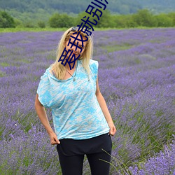 爱我就别想太多全集免费播