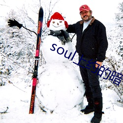 soul上约的暗号 （兵器）