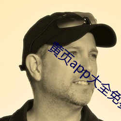 黄页(yè)app大(dà)全免费