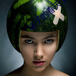 达子的春天下载