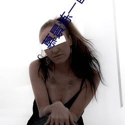 慕景炼一宦肴肟? （七情六欲）