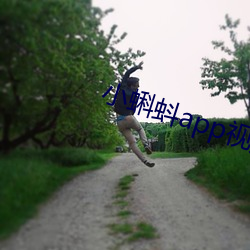 小(xiǎo)蝌蚪app视频下载汅api
