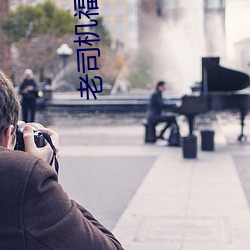 老司机福(福)利(利)区