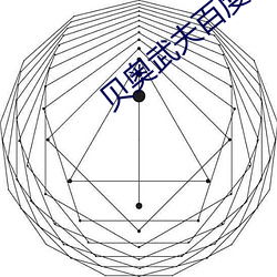 贝奥武夫百度影音 （一门心思）