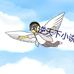 凤逆天下小说