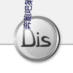 奔跑吧第七季