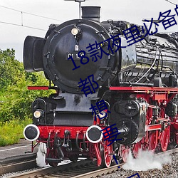 18款夜裏必備的禁用軟件大全很多人都想要!網友:我也要別和