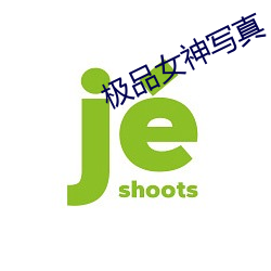 極品女神寫真