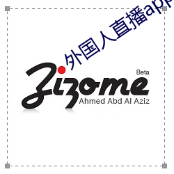 外国人(rén)直(zhí)播app