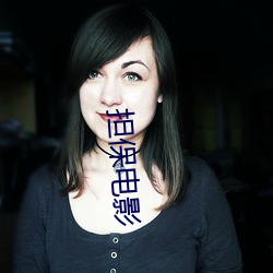 担保(bǎo)电影