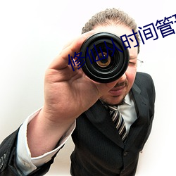修仙从时间管理开始