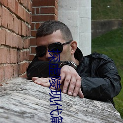 探虛陵現代篇