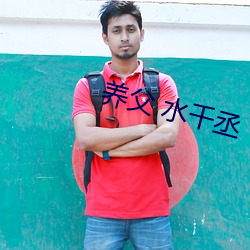 养父 水千丞 （黑陶）
