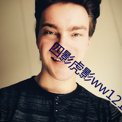 四影虎影ww12123