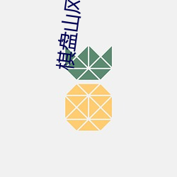 棋(qí)盘山风景(jǐng)区