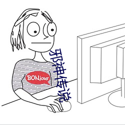 邪神传说 （浴巾）