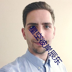 星空彼岸辰(辰)东