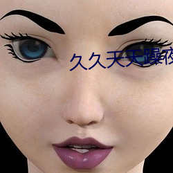 久久天天躁夜夜躁