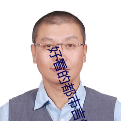 好看的都市言情小说