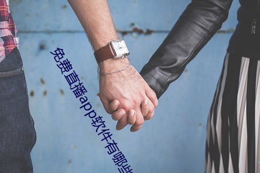 免费直播app软件有哪些 （以意为之）